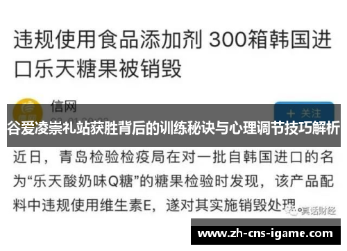 谷爱凌崇礼站获胜背后的训练秘诀与心理调节技巧解析 谷爱凌崇礼站获胜背后的训练秘诀与心理调节技巧解析