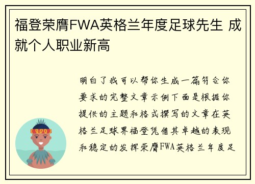福登荣膺FWA英格兰年度足球先生 成就个人职业新高 福登荣膺FWA英格兰年度足球先生 成就个人职业新高